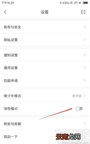 小红书APP开启深色模式的方法