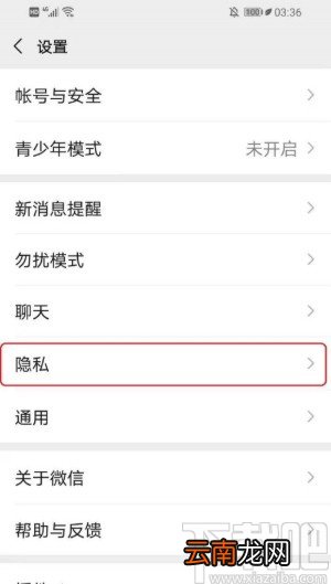 微信APP禁止通过群聊加好友的方法