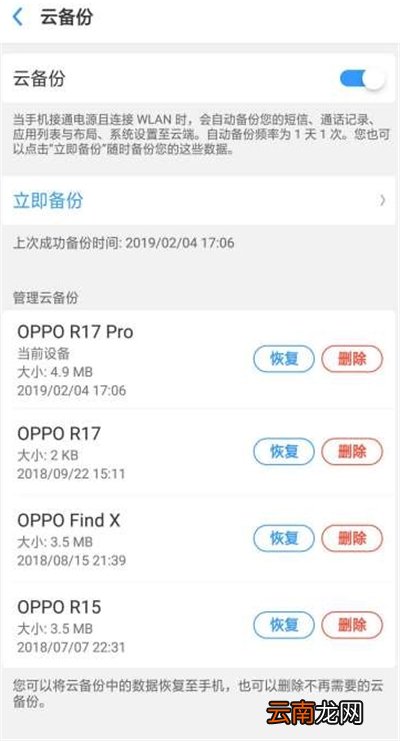 oppo云备份怎么恢复