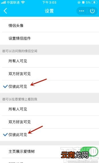 手机QQ设置情侣空间可见范围的方法