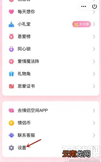 手机QQ设置情侣空间可见范围的方法