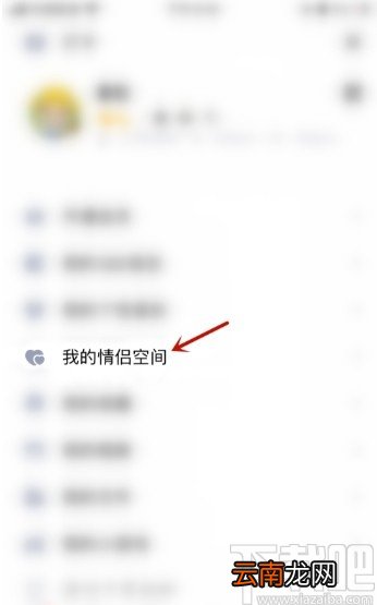 手机QQ设置情侣空间可见范围的方法