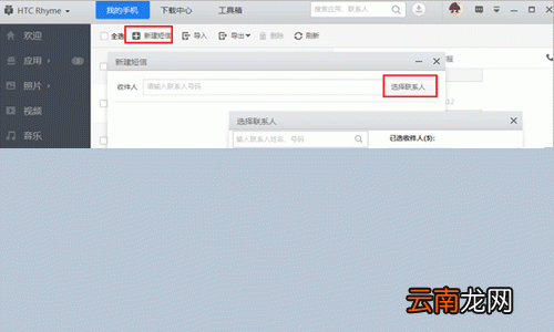应用宝中群发短信具体操作步骤