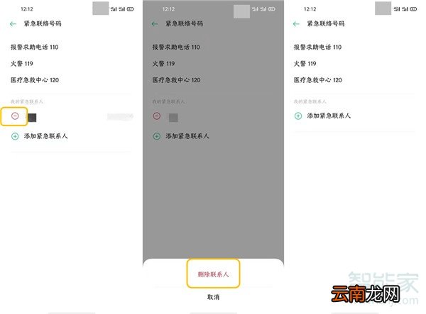 opporeno3pro如何添加紧急联络人