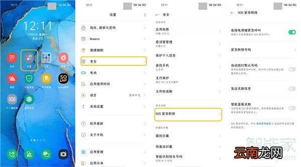 opporeno3pro如何添加紧急联络人