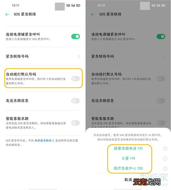 opporeno3pro如何添加紧急联络人