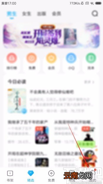 QQ阅读APP清理缓存的方法