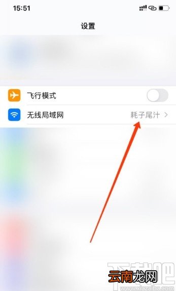iPhone 12关闭WiFi低数据模式的方法