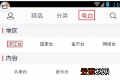 蜻蜓FM怎么听本地电台