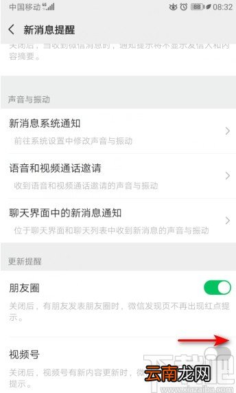微信APP打开视频号更新提醒的方法