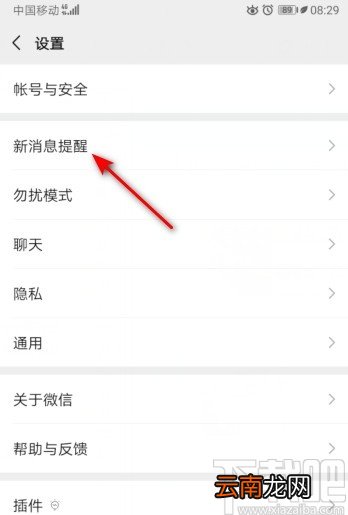 微信APP打开视频号更新提醒的方法
