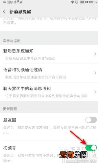 微信APP打开视频号更新提醒的方法
