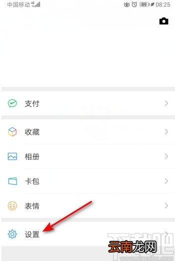 微信APP打开视频号更新提醒的方法