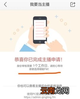蜻蜓fm创建电台教程分享