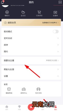 蜻蜓fm创建电台教程分享