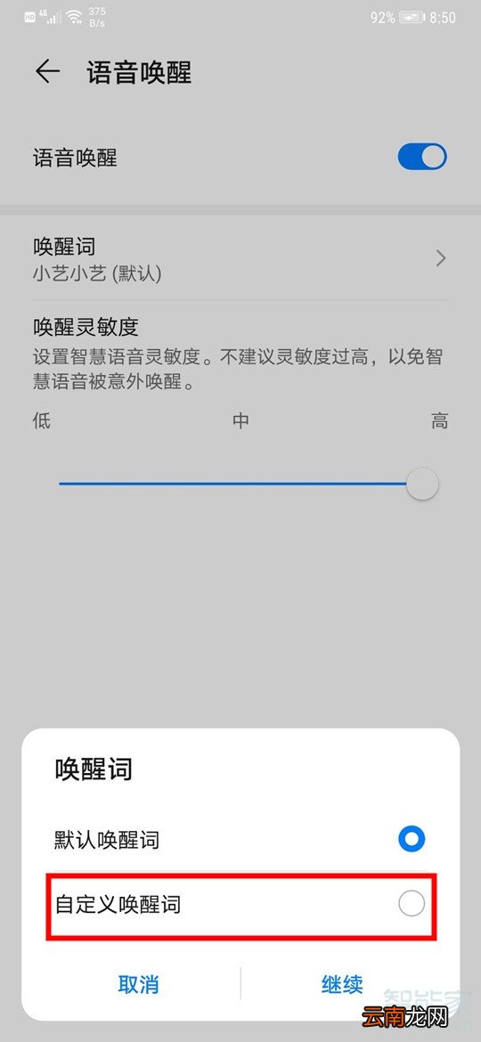 华为手机语音唤醒词怎么修改