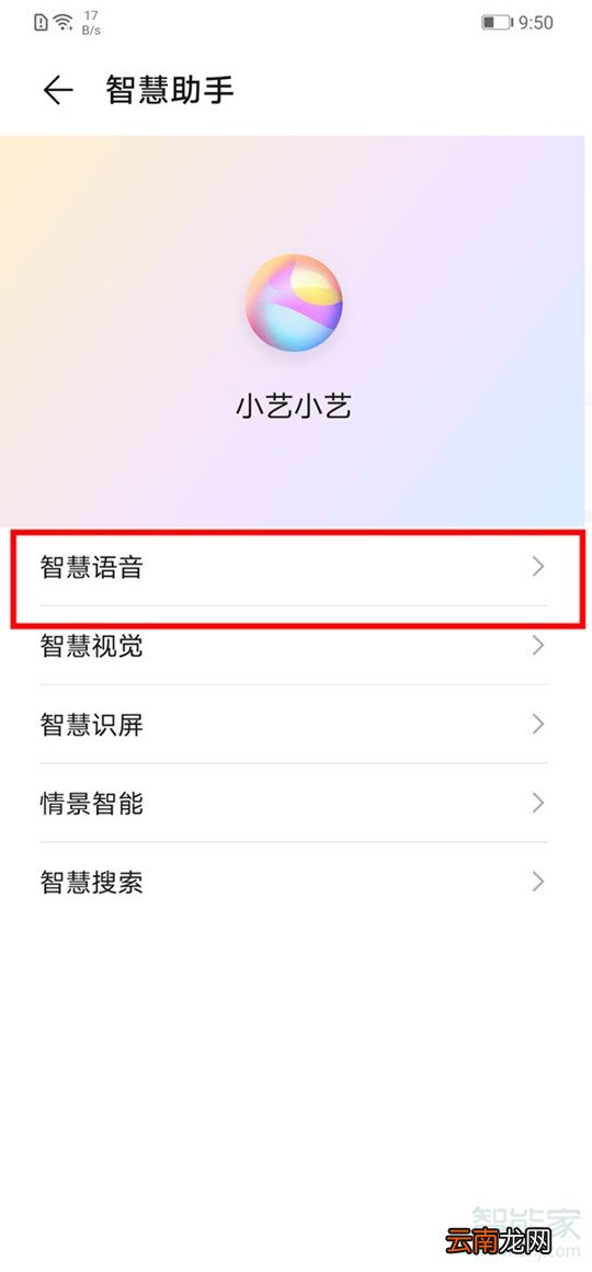 华为手机语音唤醒词怎么修改