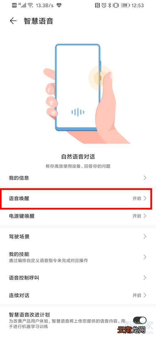 华为手机语音唤醒词怎么修改