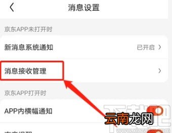 京东APP关闭互动消息提醒的方法