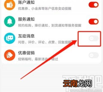 京东APP关闭互动消息提醒的方法