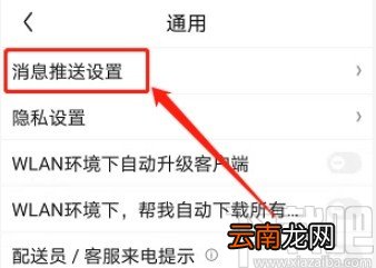 京东APP关闭互动消息提醒的方法