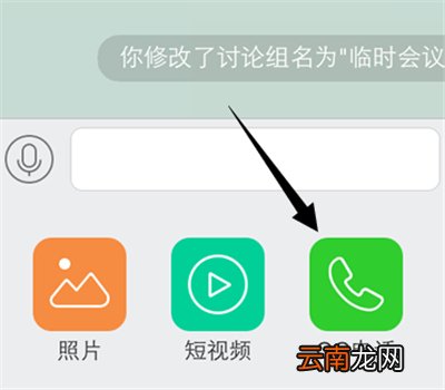 qq通话怎么全员静音