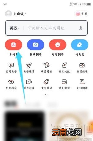 网易有道词典APP修改默认发音的方法