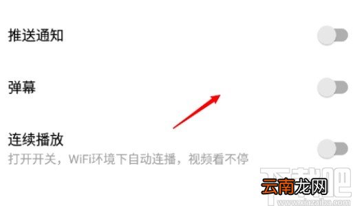 西瓜视频APP开启弹幕的操作方法
