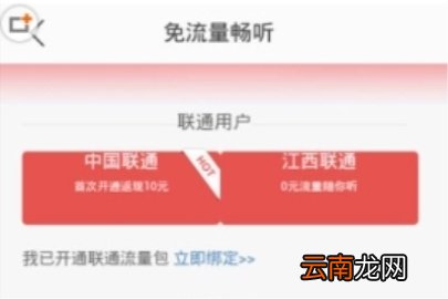 蜻蜓FM免流量收听教学