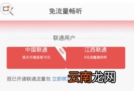 蜻蜓FM免流量收听教学