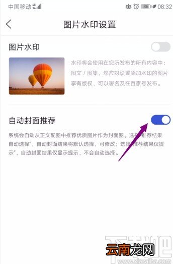 百家号APP开启自动封面推荐的方法