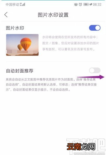 百家号APP开启自动封面推荐的方法