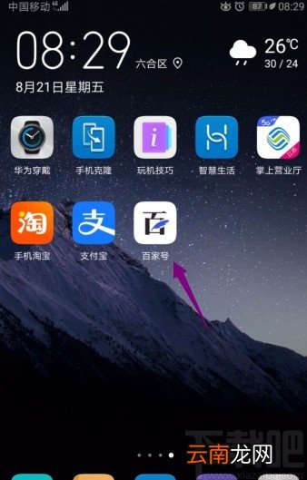 百家号APP开启自动封面推荐的方法