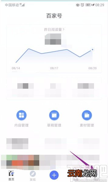百家号APP开启自动封面推荐的方法