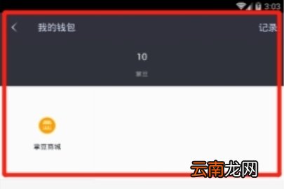 LOL掌游宝查看我的钱包步骤
