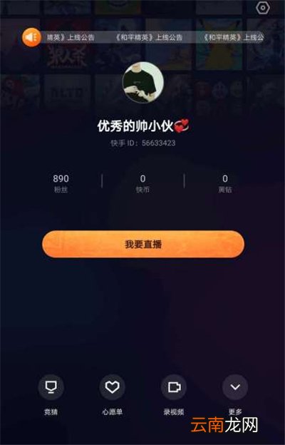 快手直播象棋怎么弄