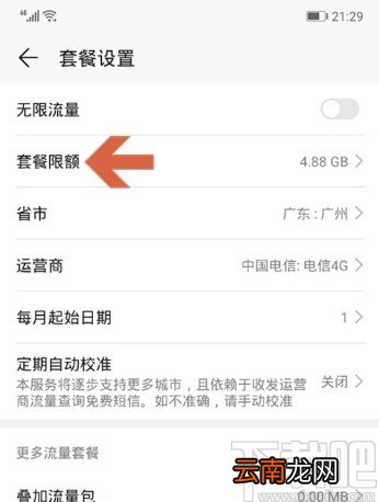 华为手机设置流量提醒的方法