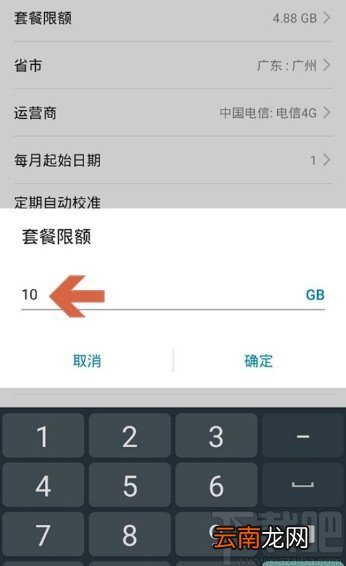 华为手机设置流量提醒的方法