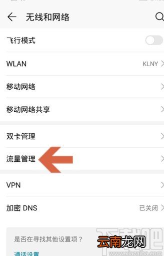 华为手机设置流量提醒的方法
