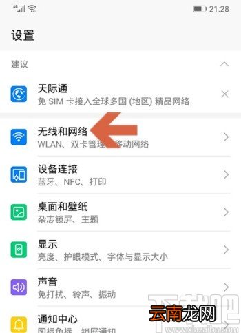 华为手机设置流量提醒的方法