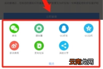LOL掌游宝邀请好友的方法
