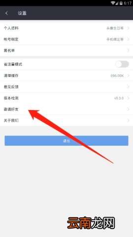 LOL掌游宝邀请好友的方法