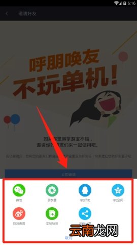LOL掌游宝邀请好友的方法