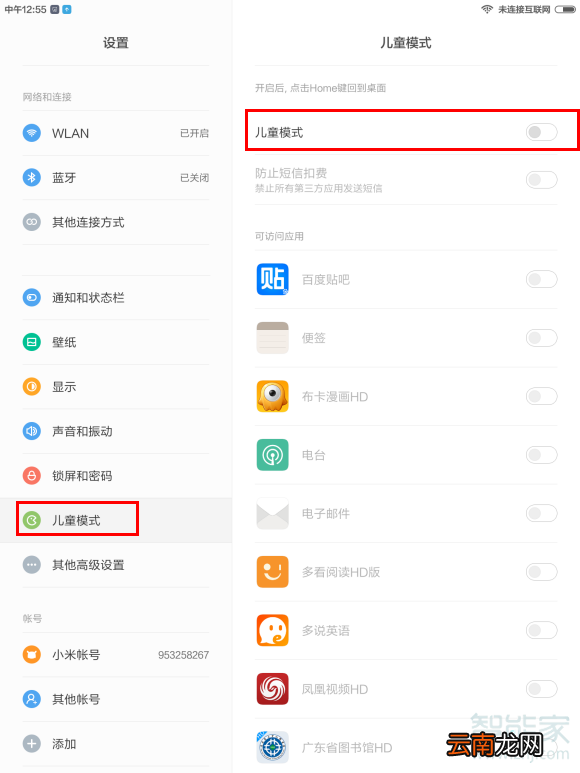小米平板怎么设置儿童模式