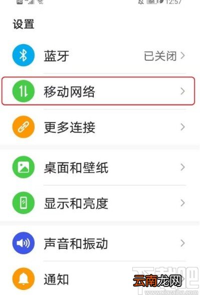 华为手机禁止应用后台使用流量的方法