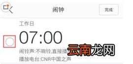 蜻蜓FM怎么取消闹钟