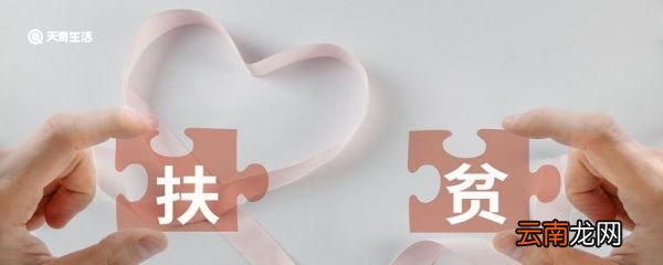 防止返贫的主要措施 防止返贫的主要措施有哪些