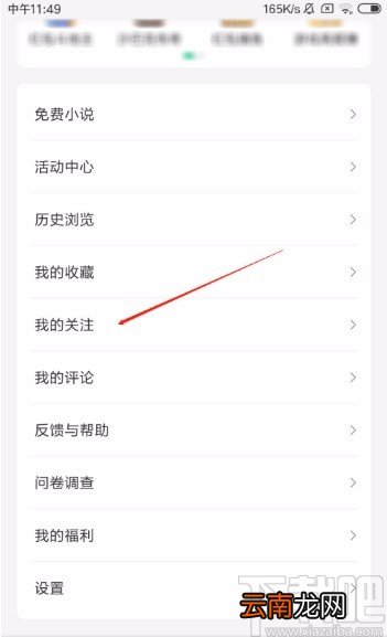 趣头条APP取消关注作者的方法