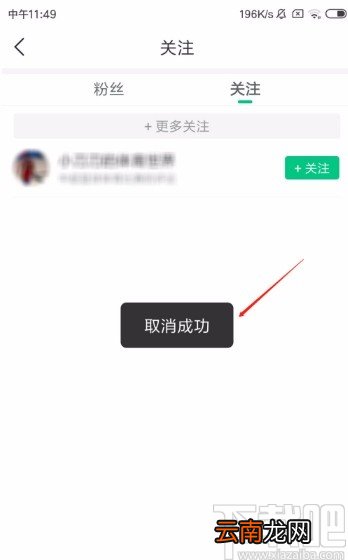 趣头条APP取消关注作者的方法