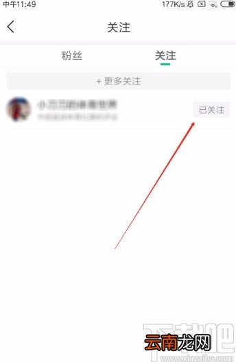 趣头条APP取消关注作者的方法